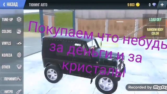 Как купить бесплатно полицейскую машину в Madout2 смотреть онлайн