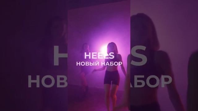 Heels ? Екатеринбург смотреть онлайн