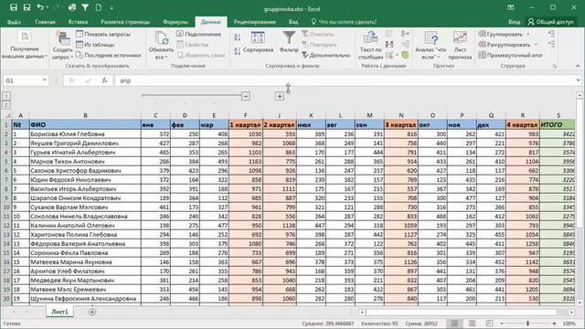 Группировка и разгруппировка в Microsoft Excel смотреть онлайн