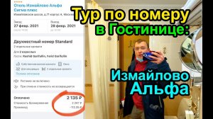 Экскурсия за 4 мин.,гостиница Измайлово Альфа, номер за 2135 руб.