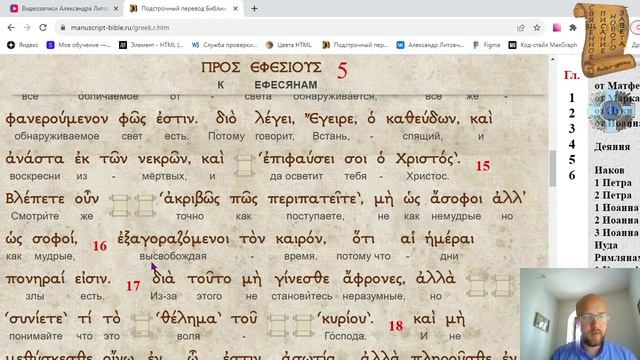 ПРОЕКТ «ПАВЕЛ». Видео-урок Еф.5 смотреть онлайн