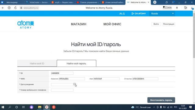 Как восстановить пароль или ID от личного кабинета на сайте www.atomy.ru смотреть онлайн