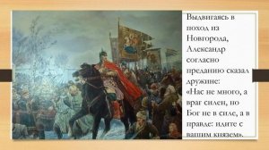 Видео-презентация «Герои земли русской. Александр Невский.»