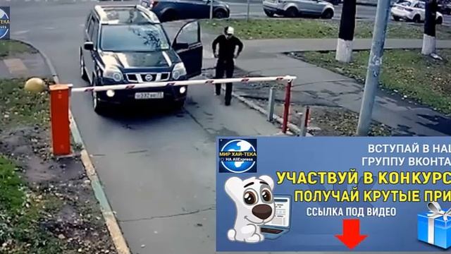 Как проехать через любой шлагбаум с помощью приложения в телефоне смотреть онлайн