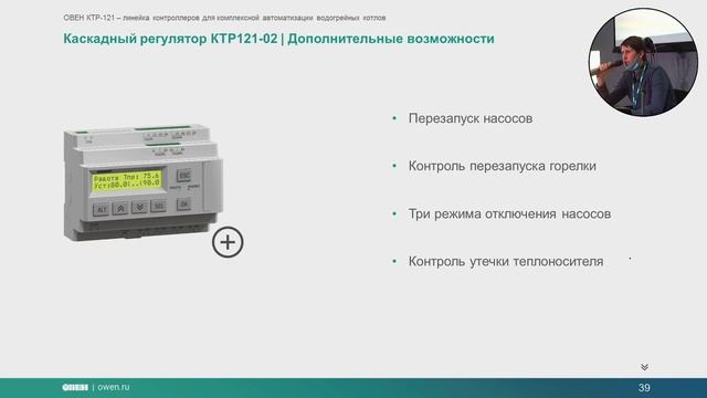 Семинар. Каскадные регуляторы ОВЕН КТР-121. Часть 2. смотреть онлайн