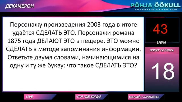 Асинхронный Декамерон. Северная сова: турниры по спортивному ЧГК