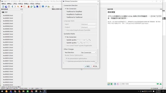 用 Calibre的外掛，把簡體的電子書變成繁體 смотреть онлайн