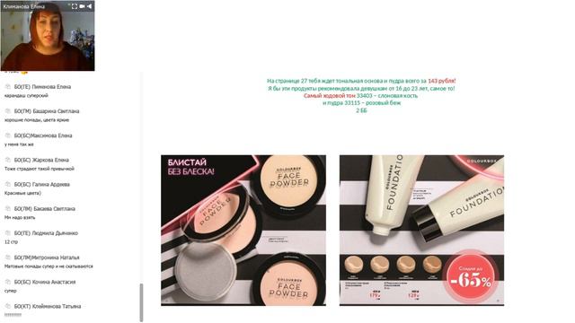 Каталог 1 Обзор скидок Климанова Елена смотреть онлайн