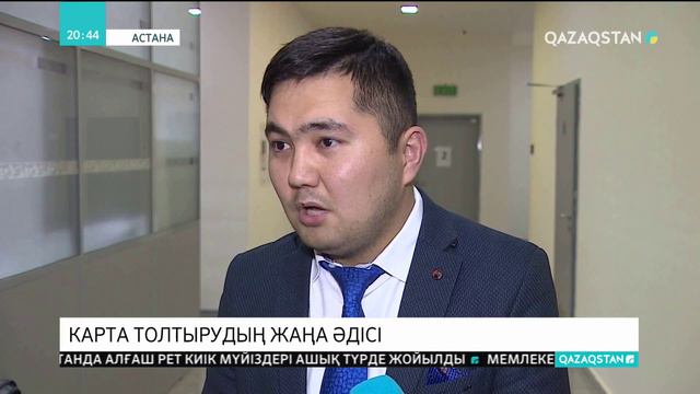 Астанада қоғамдық көлік картасын толтырудың жаңа әдісі енгізілді смотреть онлайн