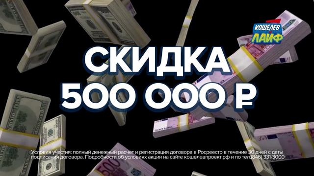 КОШЕЛЕВ-ЛАЙФ - квартиры от 900 000 руб смотреть онлайн