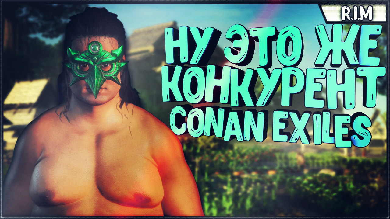 НАКОНЕЦ-ТО ПОЯВИЛСЯ КОНКУРЕНТ ИГРЕ Conan Exiles ► Soulmask