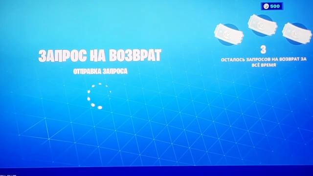 2 Способа как вернуть В-БАКСЫ за купленные предметы в Fortnite! смотреть онлайн