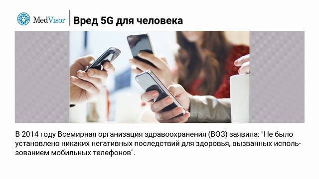 Вред 5G для человека. Последние исследования смотреть онлайн