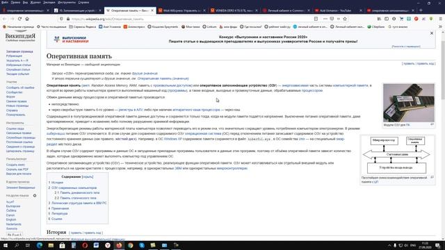 Оперативное запоминающее устройство смотреть онлайн