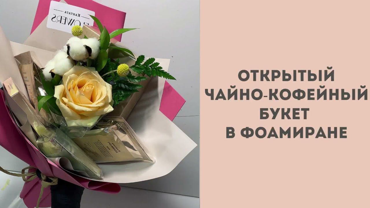 Флористика Открытый ЧК в фоамиране смотреть онлайн