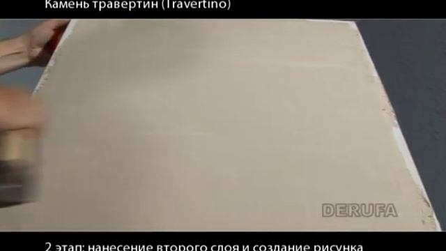 Travertino + Pastello (камень травертин)