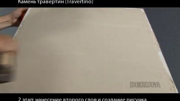 Travertino + Pastello (камень травертин)