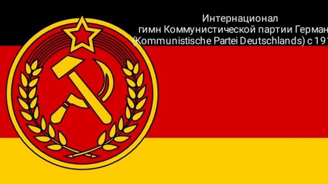 Немецкий Интернационал–1918 год смотреть онлайн