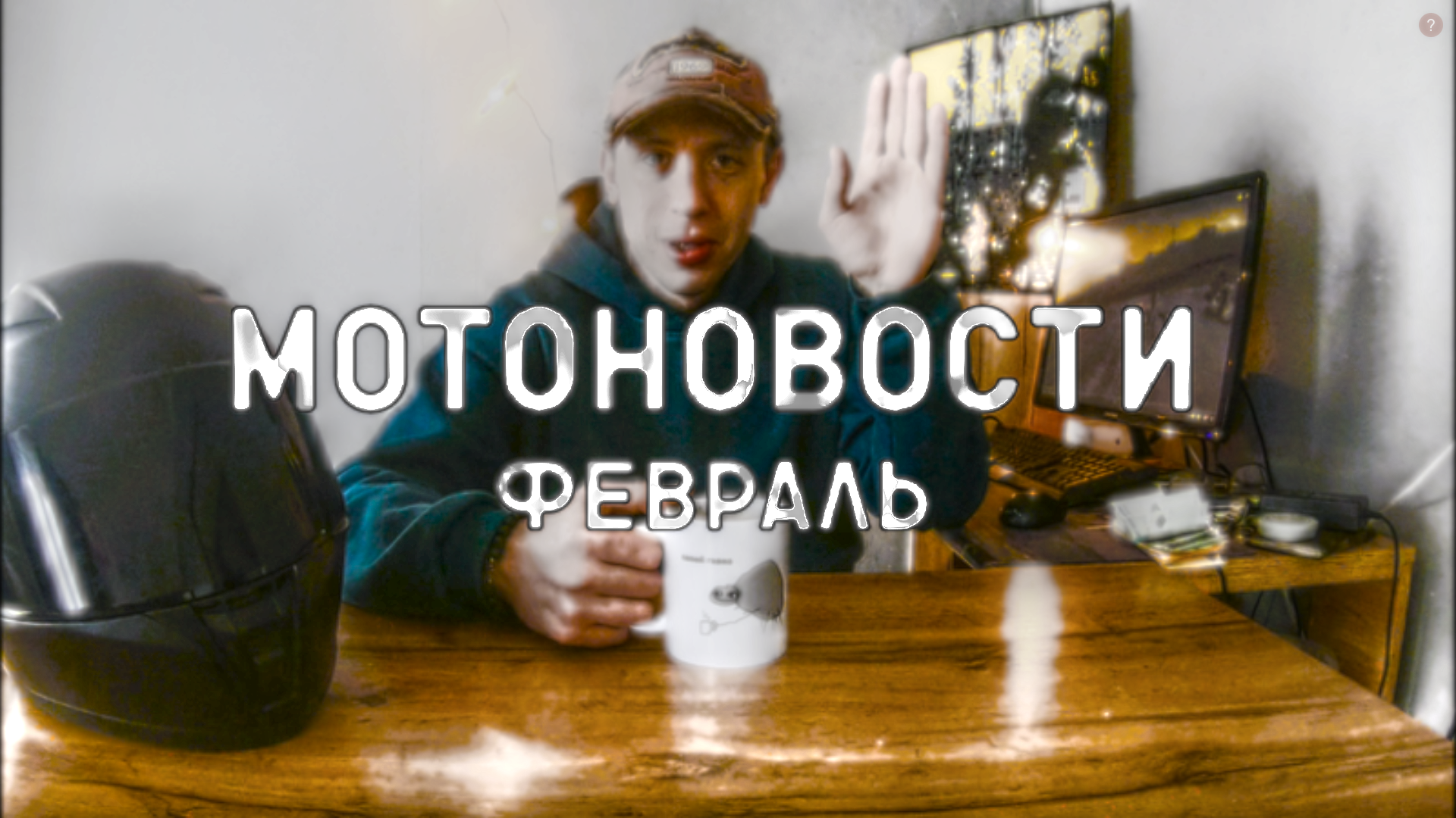 Мотоновости из России #мотообзор #moto #мотоциклыкупить #мото #новости #мотоновости смотреть онлайн