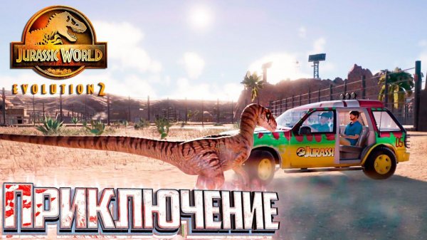 Тур по Всему Парку - Jurassic World EVOLUTION 2 Теория Хаоса Сан-Диего #3