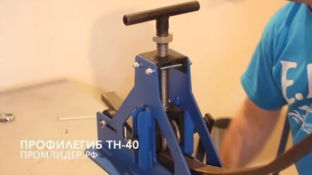 ручной профилегиб TH-40 (старая модель) смотреть онлайн