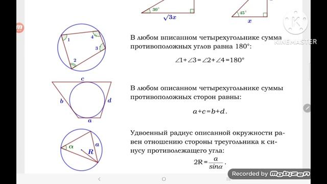 ОГЭ 16 Задание Окружность, круг и их элементы (2 часть) смотреть онлайн