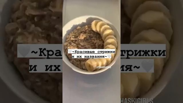 Красивые стрижки и их названия?❤ #shorts смотреть онлайн