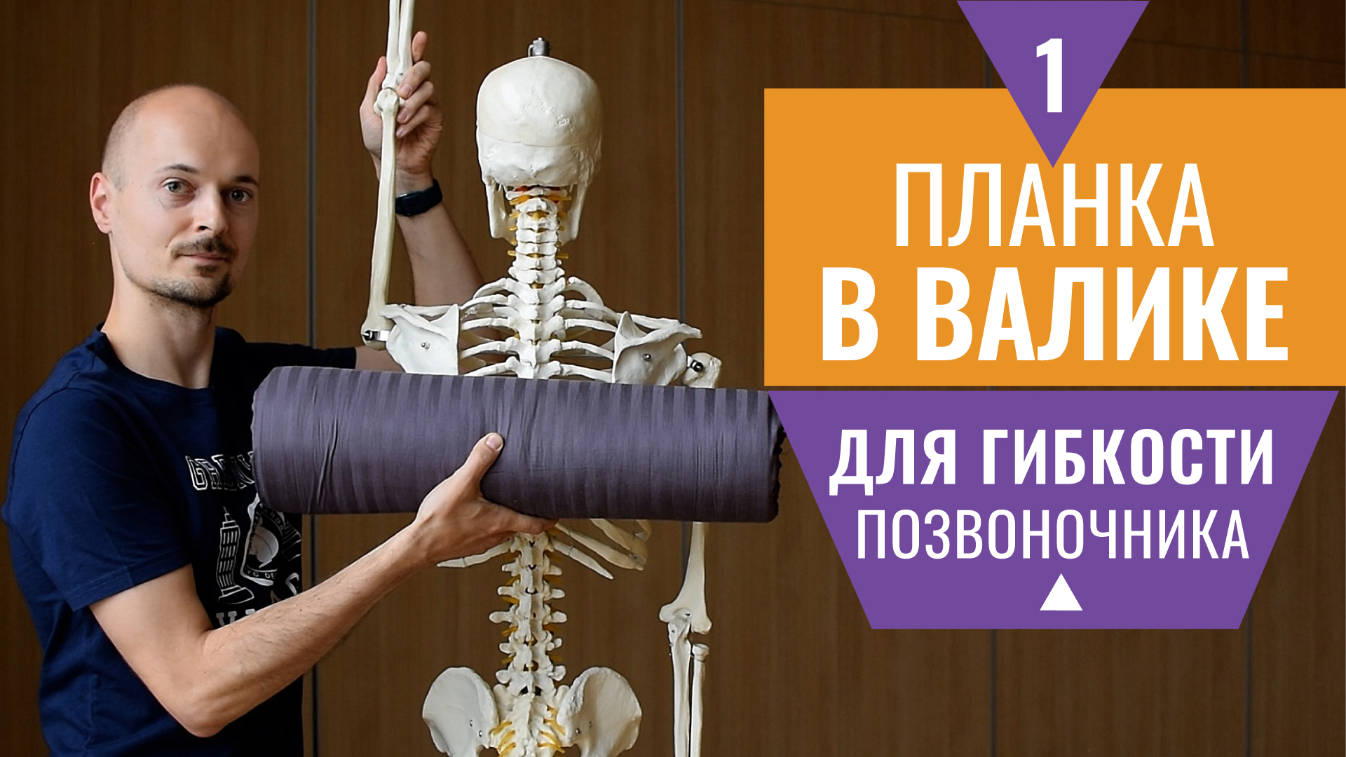 14.МОБИЛИЗУЕМ ГРУДНОЙ ОТДЕЛ позвоночника на очень толстом валике для йоги. (ЙКВ) смотреть онлайн