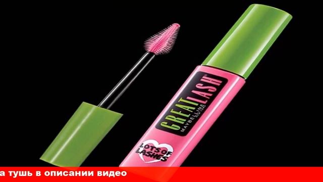 maybelline great lash тушь для ресниц черная смотреть онлайн