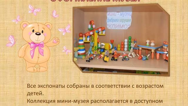 Презентация М М Любимая игрушка ФЕИ смотреть онлайн