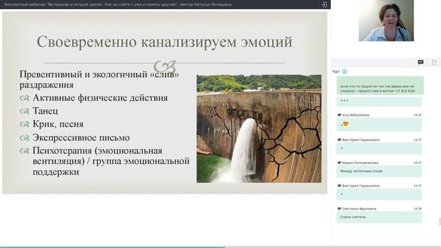 Вебинар "Ветеринар и острый кризис. Как не сойти с ума и помочь другим" лектор Наталья Янчишина смотреть онлайн