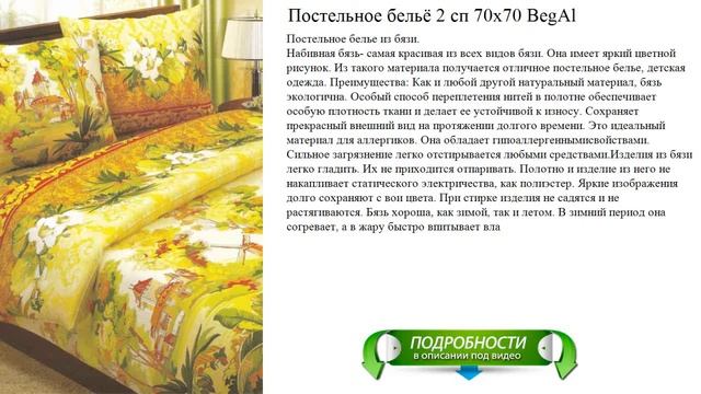 Постельное бельё 2 сп 70x70 BegAl отличный выбор смотреть онлайн