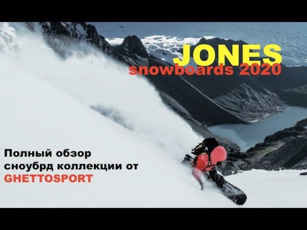 Сноуборды Jones Snowboards 2020 - обзор всей коллекции. Snowboard news.