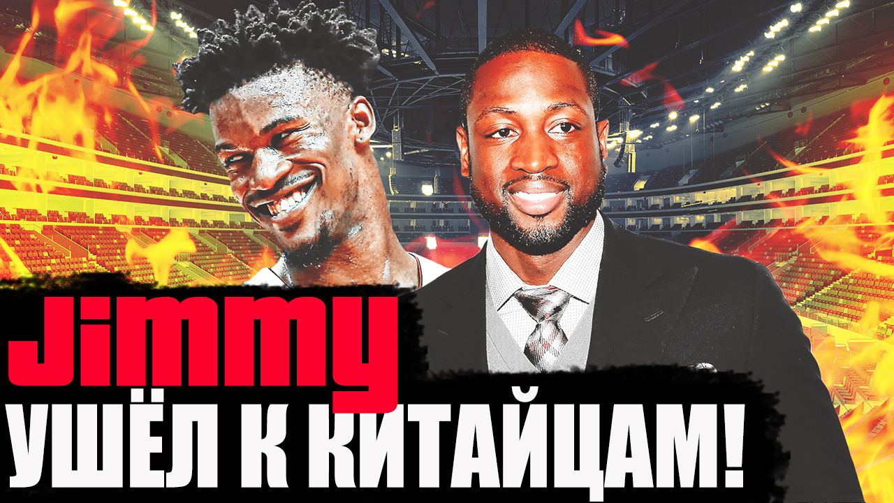 Jimmy Butler подписал контракт с Li-Ning - компанией из Китая. смотреть онлайн