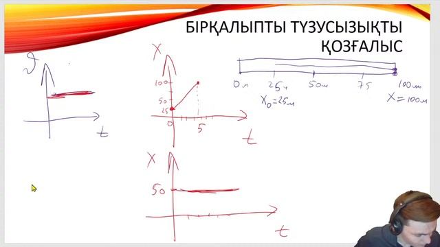 Кинематика. Қозғалыс түрлері смотреть онлайн