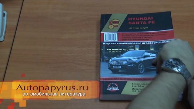 Руководство по ремонту Hyundai Santa Fe с 2012 г.в. смотреть онлайн