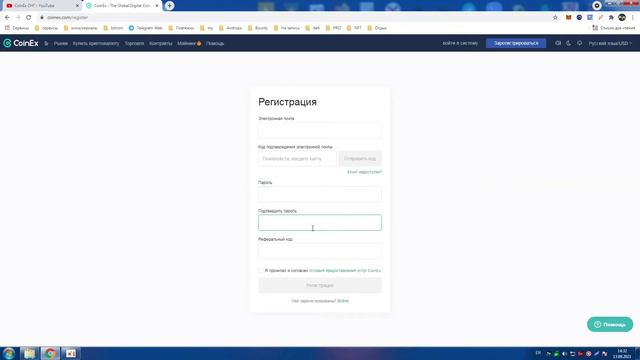 Как зарегистрироваться на бирже COINEX ?