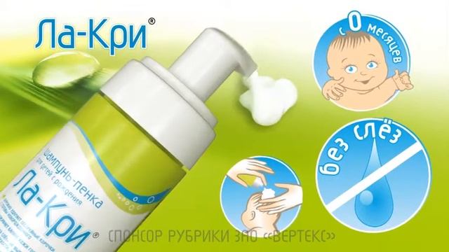 Шампунь-пенка "Ла Кри" смотреть онлайн