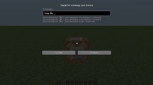 Урок как с помощью командного блока вывести сообщение в чат