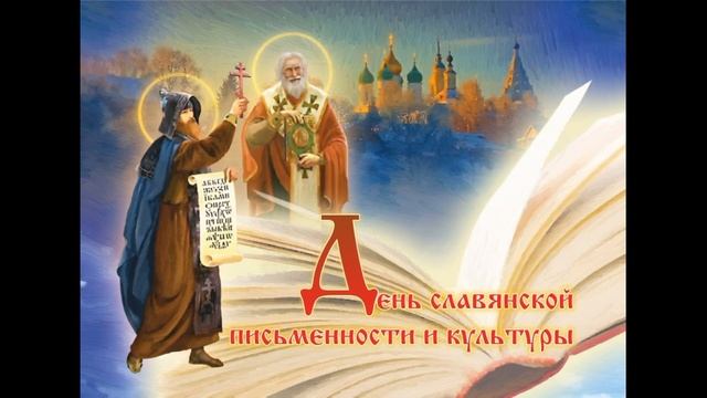 Онлайн-беседа «Славянских букв святая вязь» смотреть онлайн