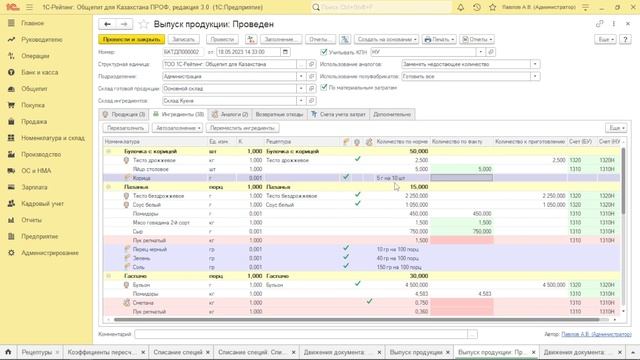 Общепит_Как избежать погрешностей в учете при списании специй смотреть онлайн