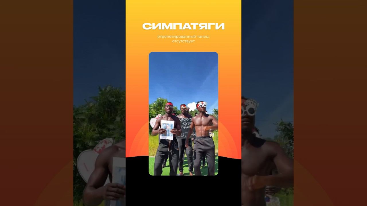 Команда «Симпатяги» смотреть онлайн