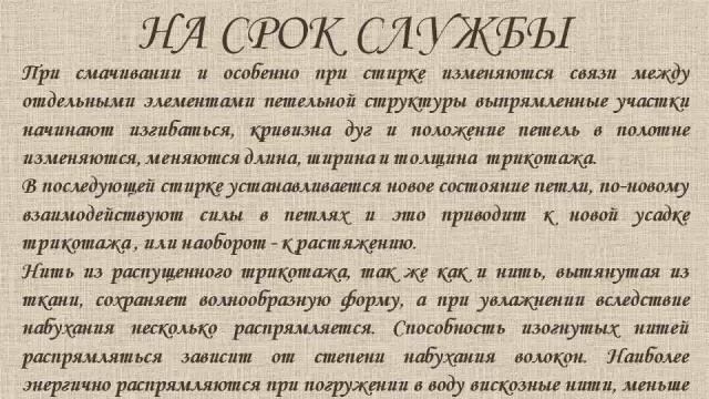 Свойства трикотажа