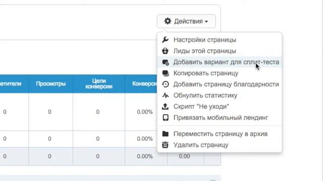 Как запустить сплит-тест в LPgenerator? смотреть онлайн