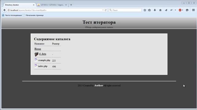 Урок 0 Введение Класс PHP DirectoryIterator – удобный интерфейс смотреть онлайн