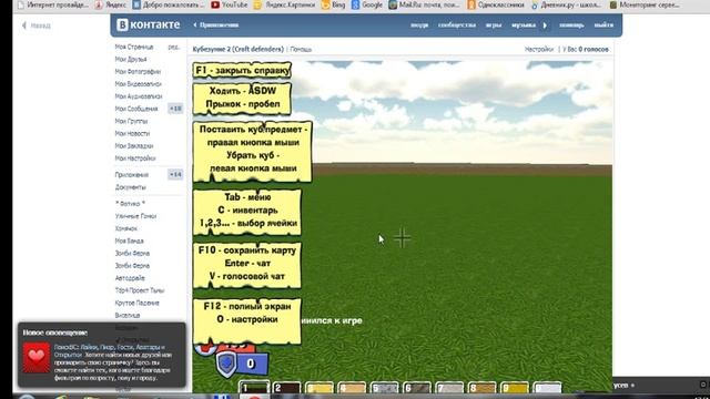 Звонок Другу ВКонтакте