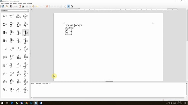 LibreOffice Writer. Урок 16- Вставка математических формул смотреть онлайн