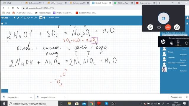 Химические свойства оснований, 8 класс. Дистанционный урок. Рудзитис. Разбор теста МЭШ.