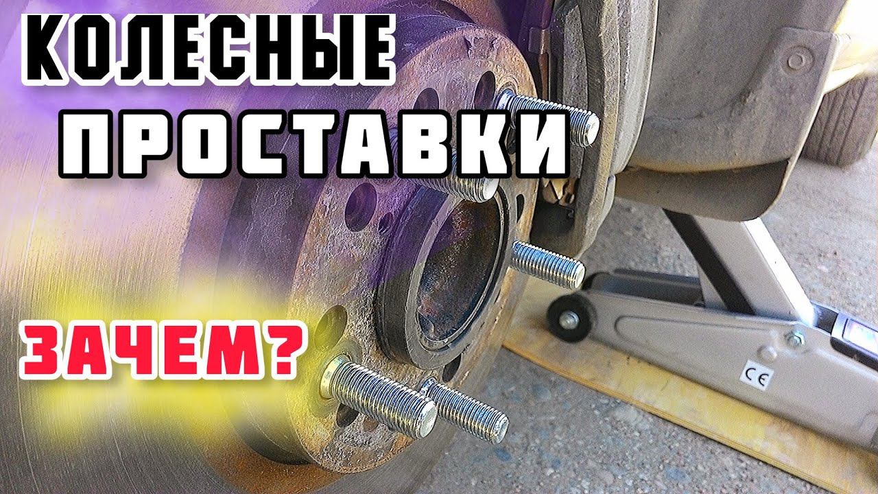 Расширение колеии проставками на Skoda rapid. смотреть онлайн