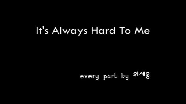 위세웅 - It's Always Hard To Me (자작곡) смотреть онлайн